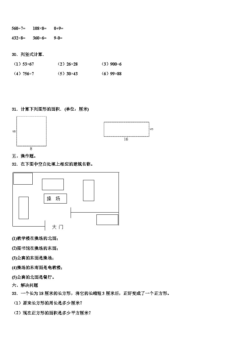 2023届湖北省武汉市东湖高新区数学三下期末质量检测试题含解析第3页