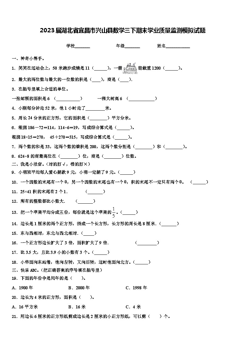 2023届湖北省宜昌市兴山县数学三下期末学业质量监测模拟试题含解析01