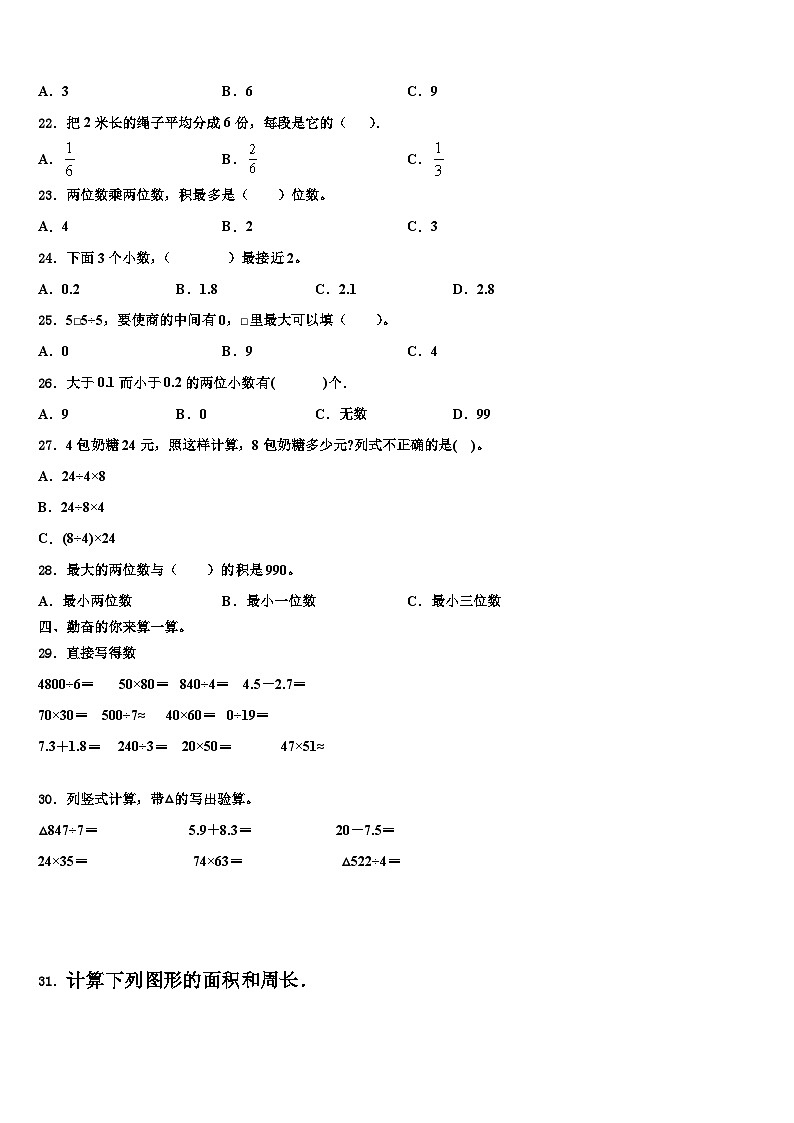 2023届湖北省宜昌市兴山县数学三下期末学业质量监测模拟试题含解析02