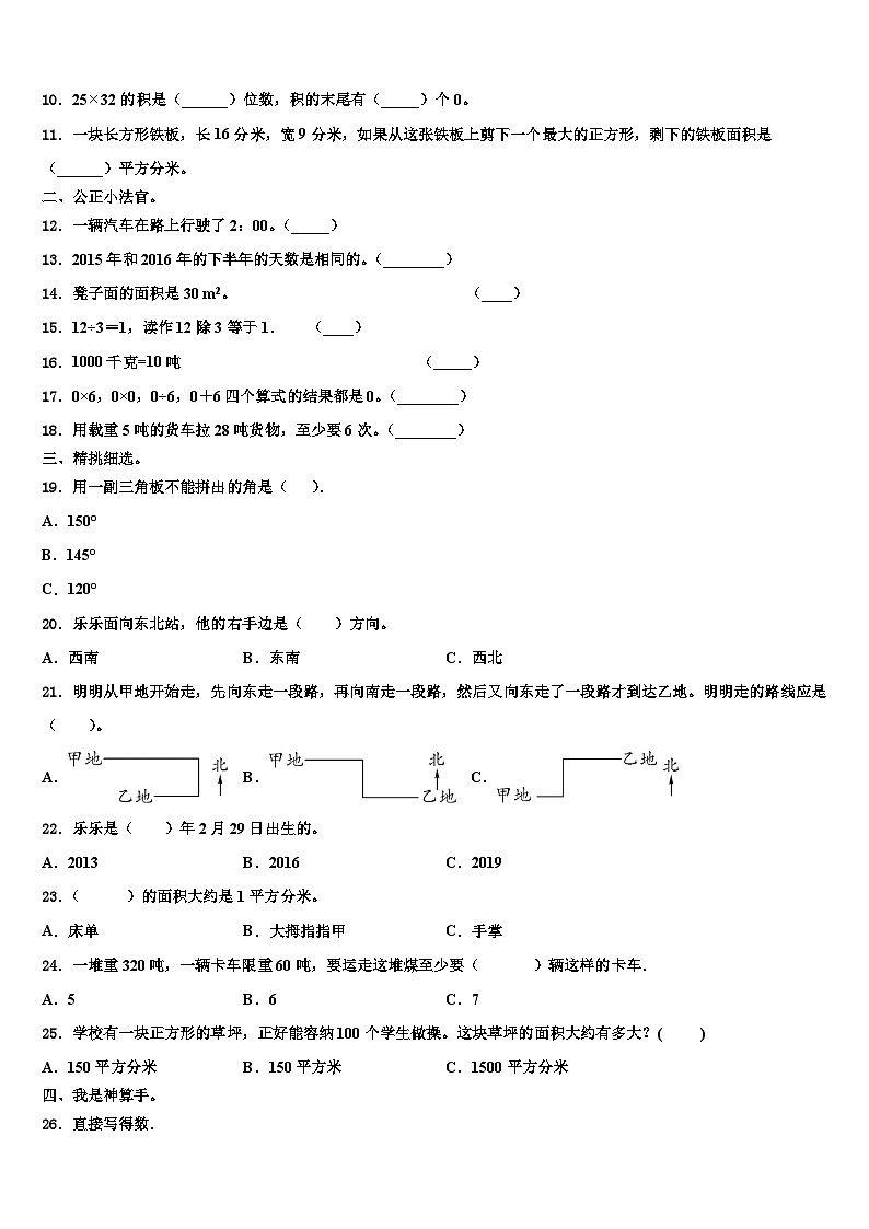 2023届淮安市清河区三年级数学第二学期期末复习检测模拟试题含解析第2页