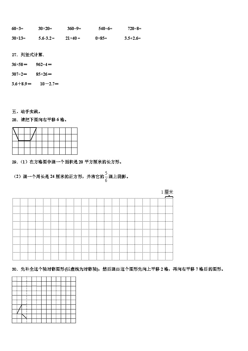 2023届淮安市清河区三年级数学第二学期期末复习检测模拟试题含解析第3页