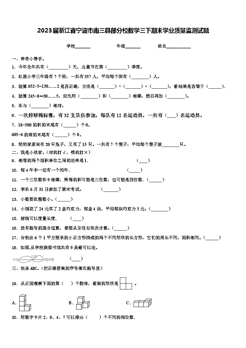 2023届浙江省宁波市南三县部分校数学三下期末学业质量监测试题含解析01