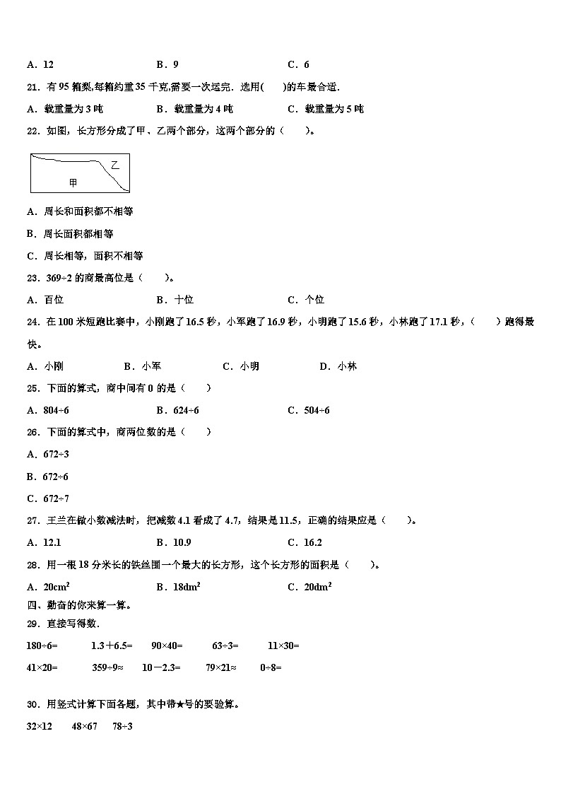 2023届浙江省宁波市南三县部分校数学三下期末学业质量监测试题含解析02
