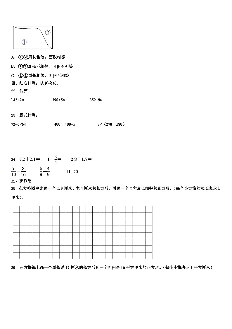 2023届湖北省黄冈市英山县三下数学期末综合测试模拟试题含解析第3页