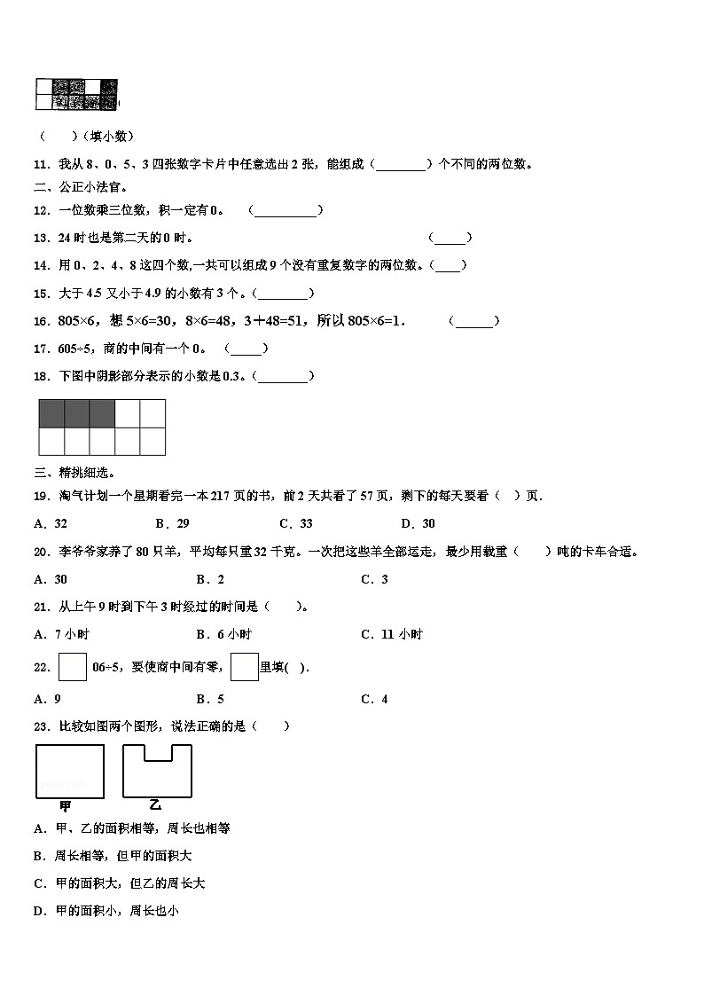 2023届湖北省黄冈市英山县数学三下期末复习检测试题含解析第2页