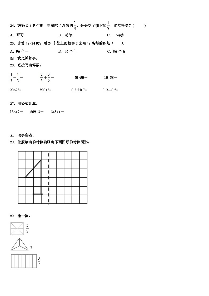 2023届湖北省黄冈市英山县数学三下期末复习检测试题含解析第3页