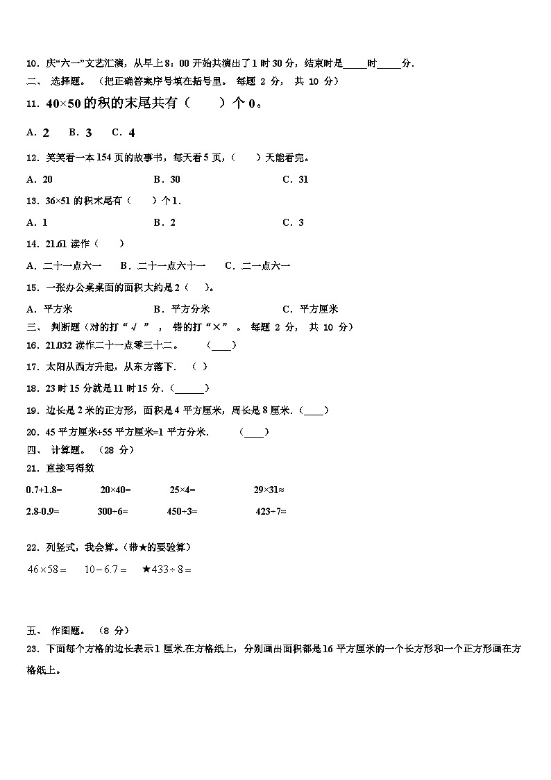 2023届湖南省湘潭县数学三下期末教学质量检测试题含解析第2页
