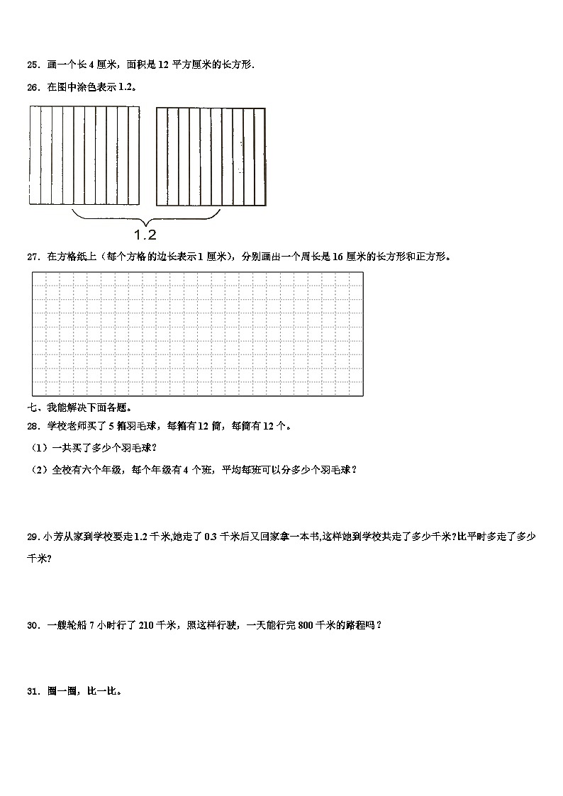 2022-2023学年黑龙江省克东县玉岗镇第二中学三下数学期末学业水平测试试题含解析第3页