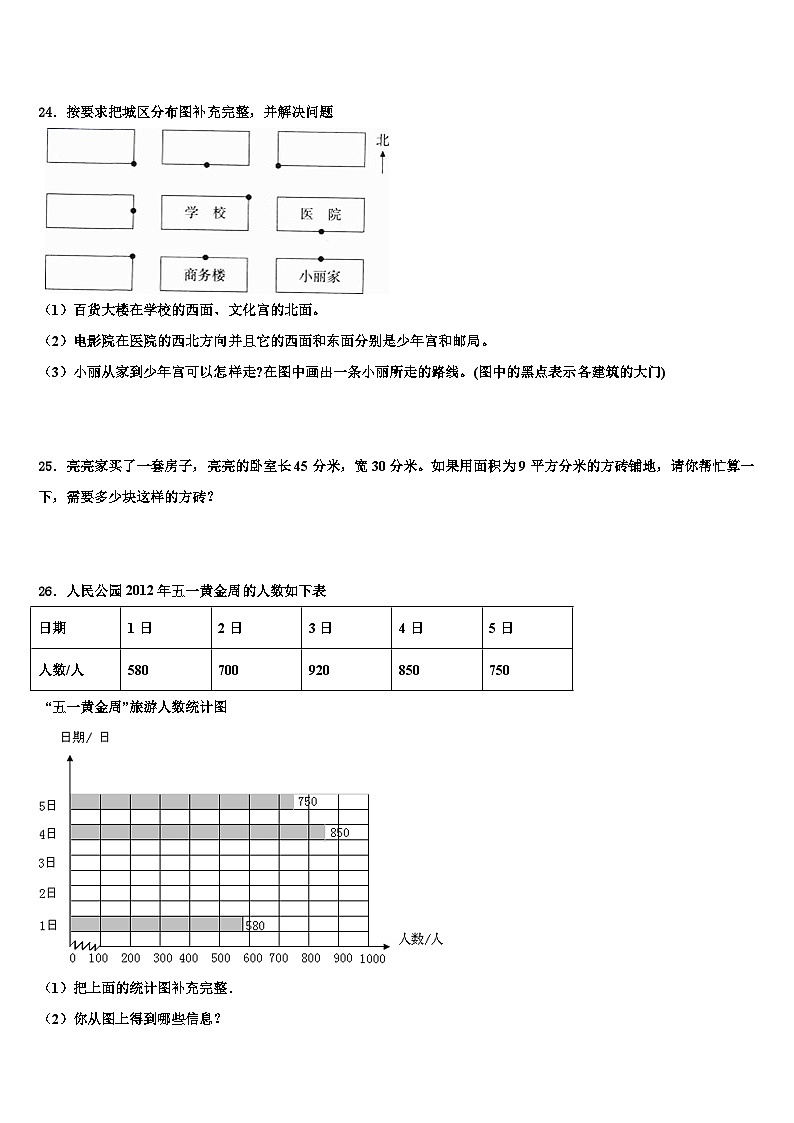 2022-2023学年黄冈市浠水县三年级数学第二学期期末学业水平测试模拟试题含解析03