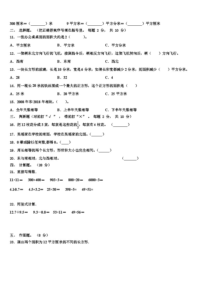 2023届乐业县三年级数学第二学期期末学业水平测试模拟试题含解析02