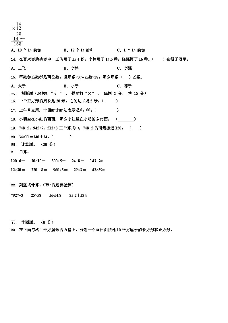 2023届三亚市五指山市三年级数学第二学期期末学业水平测试试题含解析第2页