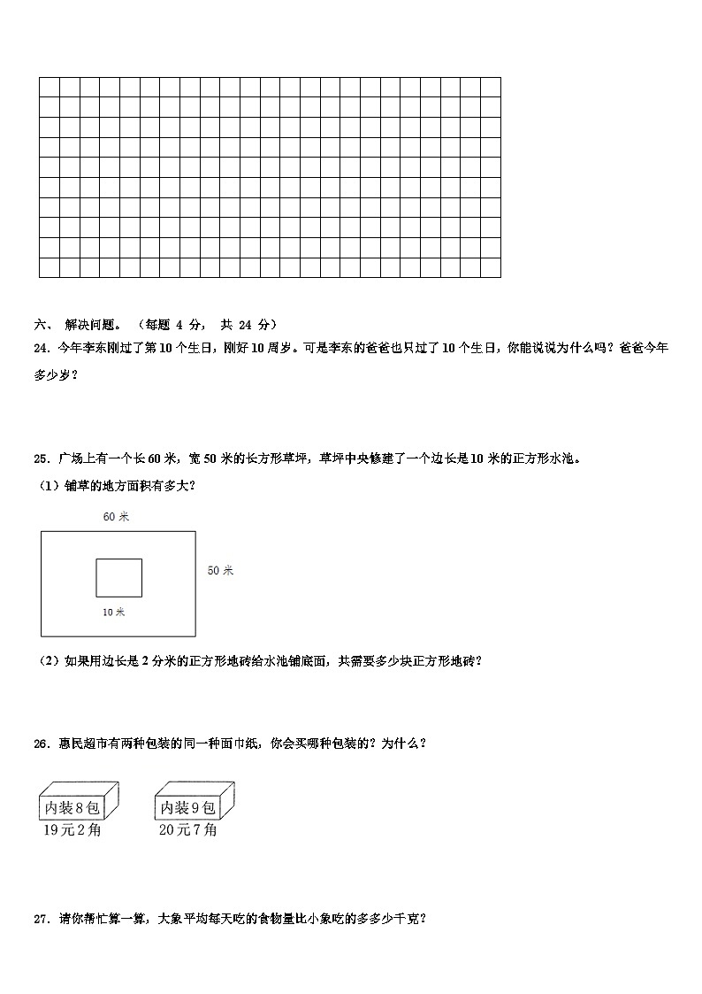 2023届三亚市五指山市三年级数学第二学期期末学业水平测试试题含解析第3页
