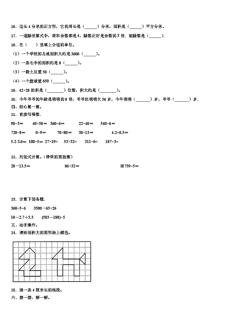 2023届上饶市余干县三年级数学第二学期期末学业水平测试模拟试题含解析02