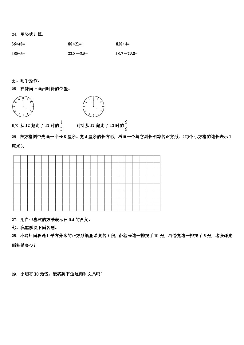 2023届云南省临沧地区云县三年级数学第二学期期末学业水平测试模拟试题含解析03