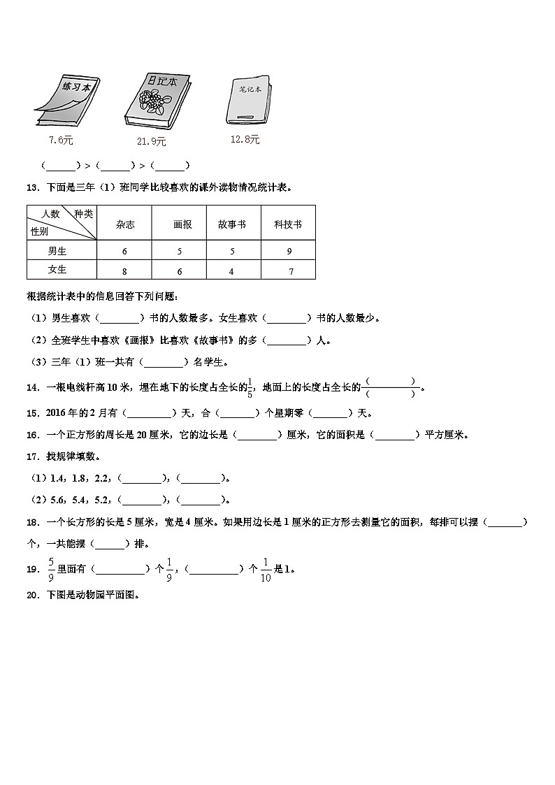 2023届宝鸡市眉县三年级数学第二学期期末学业水平测试试题含解析第2页