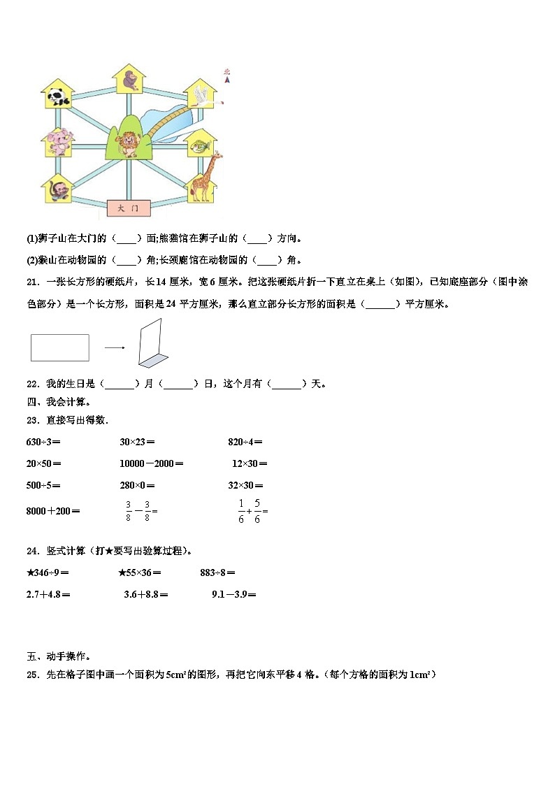 2023届宝鸡市眉县三年级数学第二学期期末学业水平测试试题含解析第3页