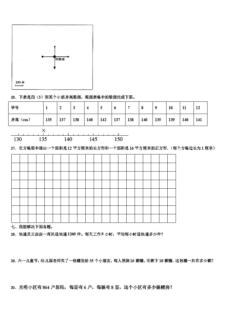 2023届昆明市安宁市三年级数学第二学期期末学业水平测试试题含解析第3页