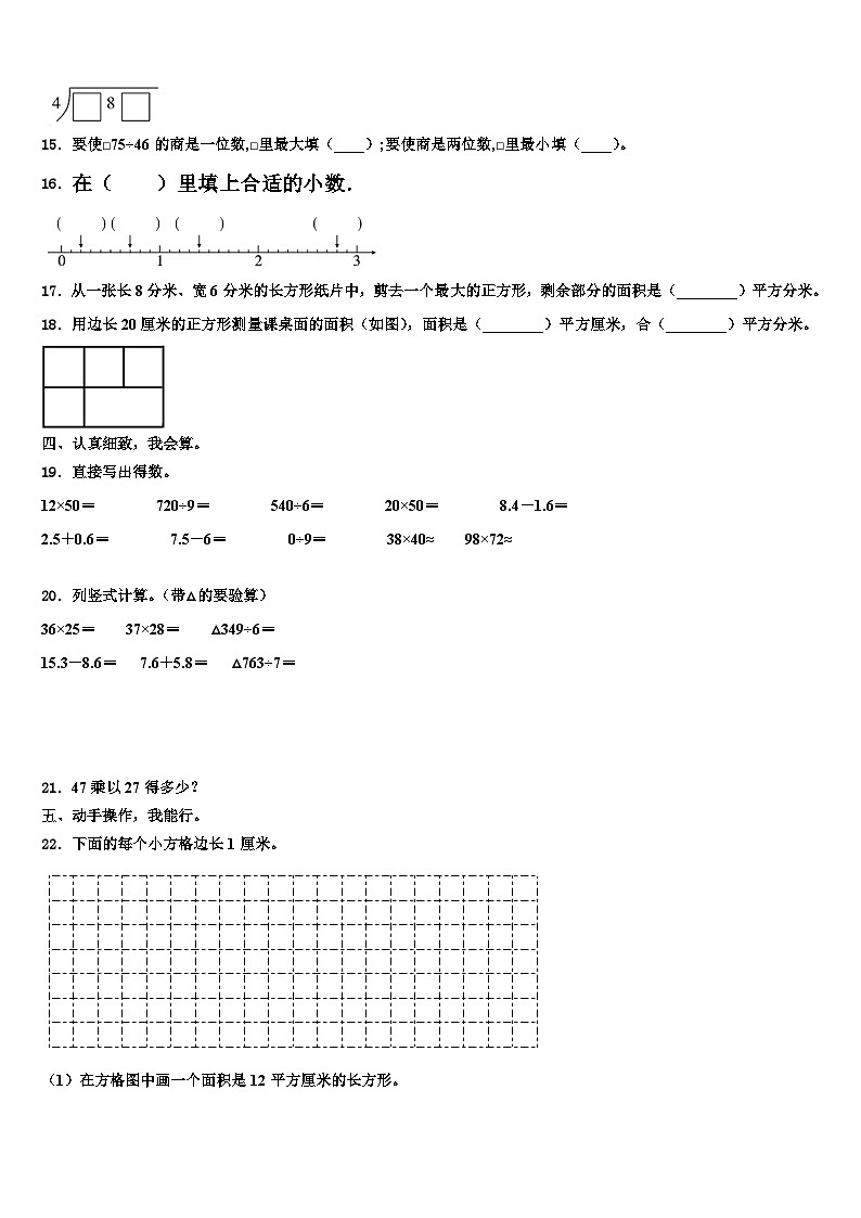 2023届泗洪县三下数学期末学业水平测试试题含解析第2页