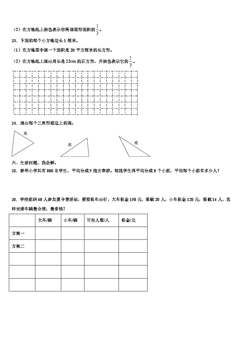 2023届泗洪县三下数学期末学业水平测试试题含解析第3页