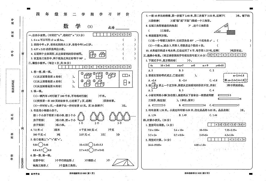 廣東省惠州市惠城區(qū)惠州大亞灣區(qū)金澳實(shí)驗(yàn)學(xué)校2022-2023學(xué)年下學(xué)期四年級(jí)第三次數(shù)學(xué)月考卷第1頁(yè)