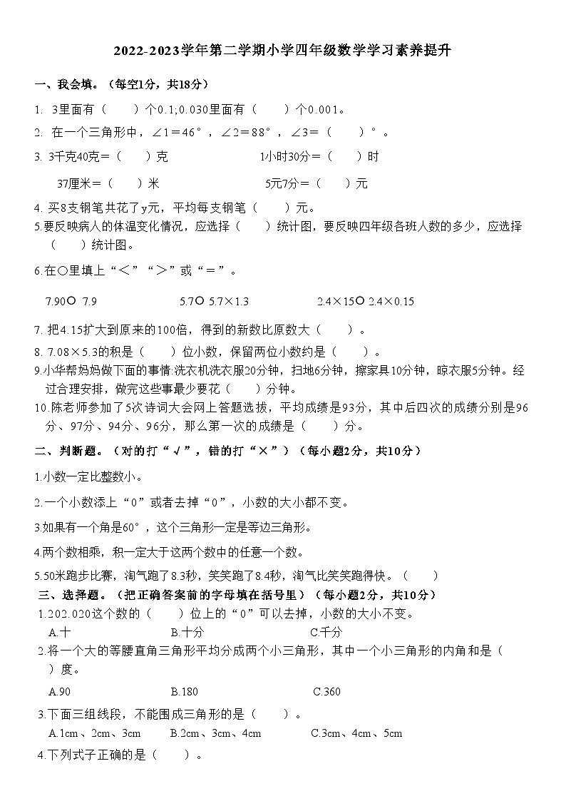 广东省惠州市惠东县2022-2023学年四年级下学期期末数学试卷.01