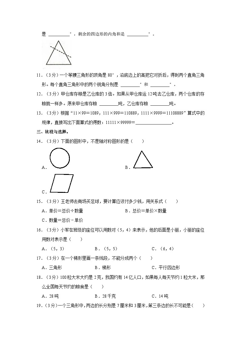 江苏省连云港市赣榆区2021-2022学年四年级下学期期末数学试卷第2页