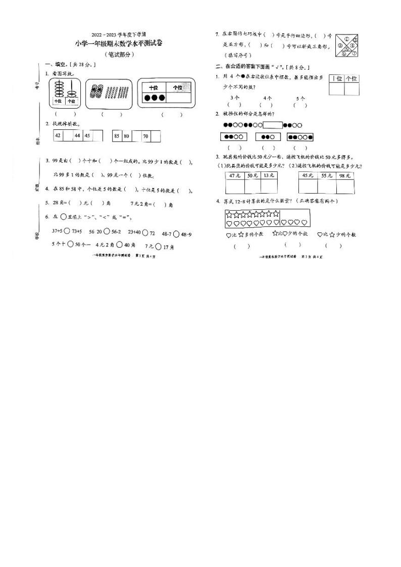 广东省中山市2022-2023学年一年级下学期期末数学试卷01