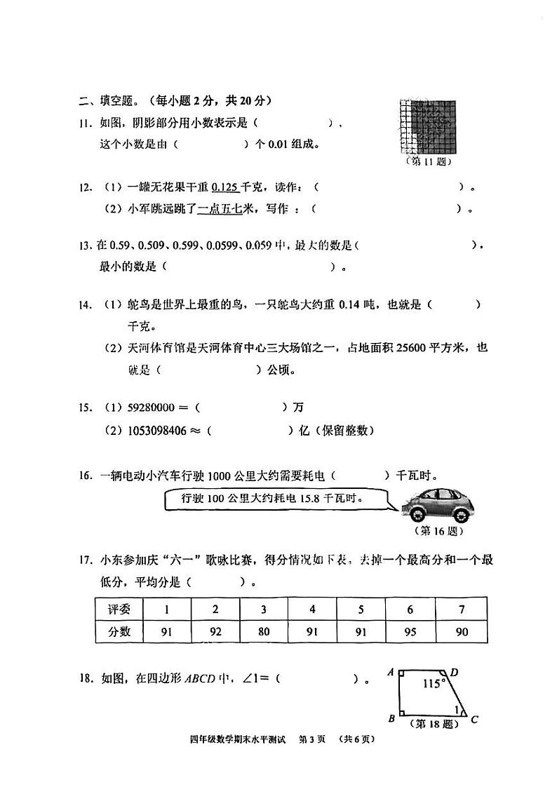 广东省广州市天河区2022-2023学年四年级下学期期末数学试题03