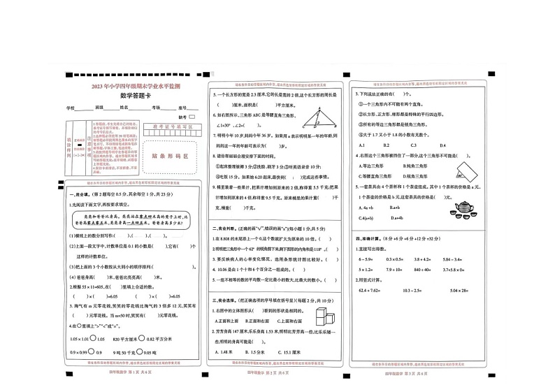 河南省驻马店市上蔡县2022-2023学年四年级下学期期末数学试题01