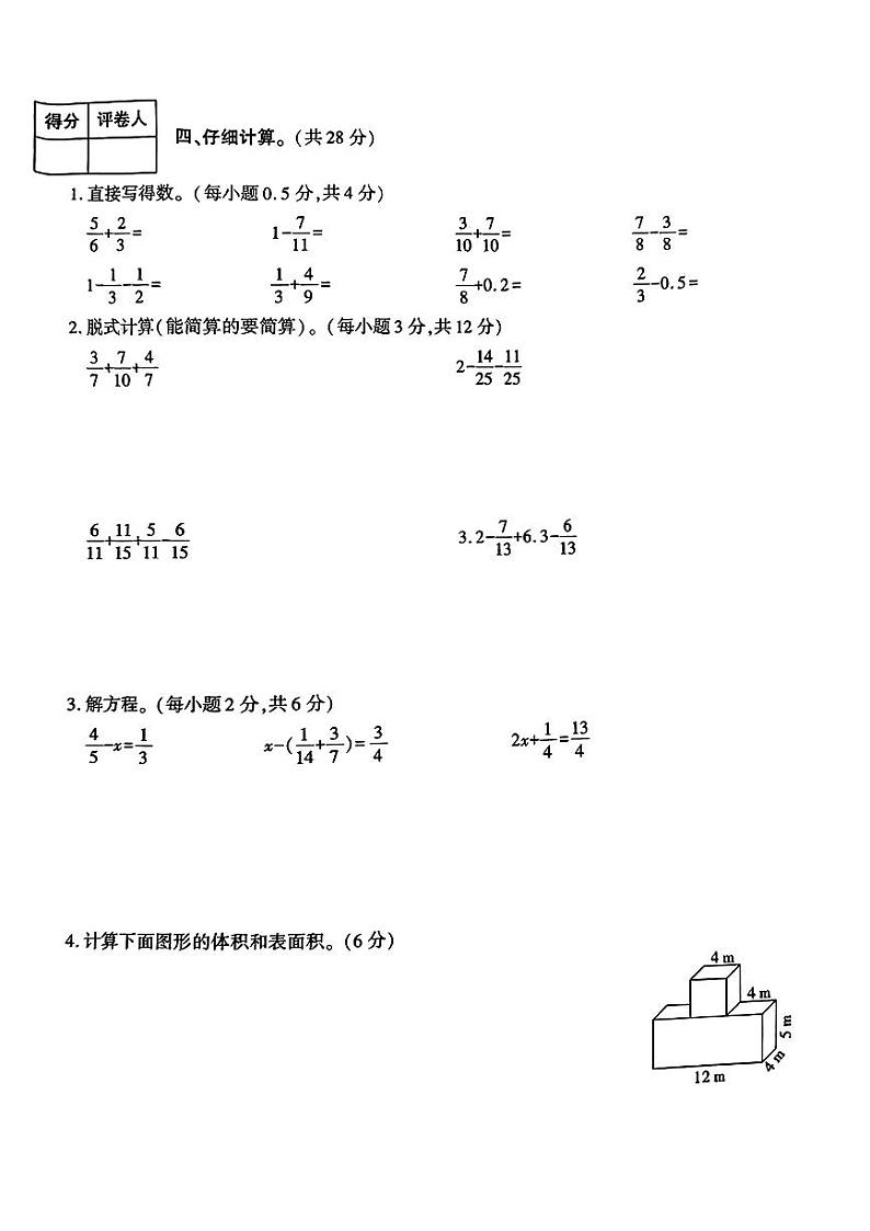 陕西省西安市临潼区2022-2023学年五年级下学期期末质量监测数学试题第3页