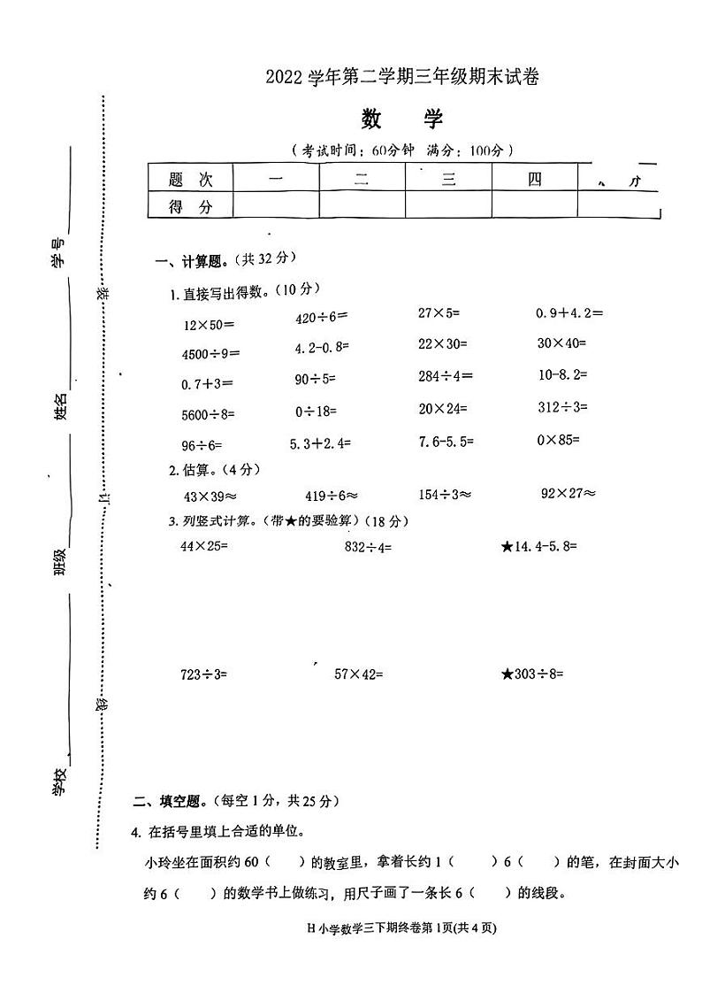 浙江省台州市2022-2023学年三年级下学期期末考试数学试题第1页