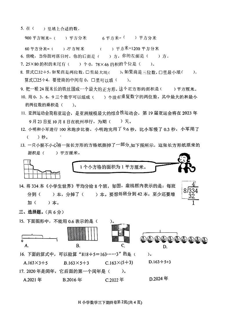 浙江省台州市2022-2023学年三年级下学期期末考试数学试题第2页