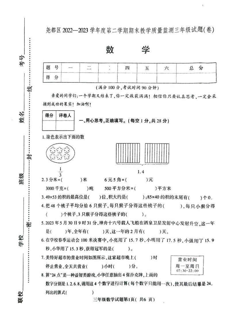山西省临汾市尧都区2022-2023学年三年级下学期期末数学试题第1页