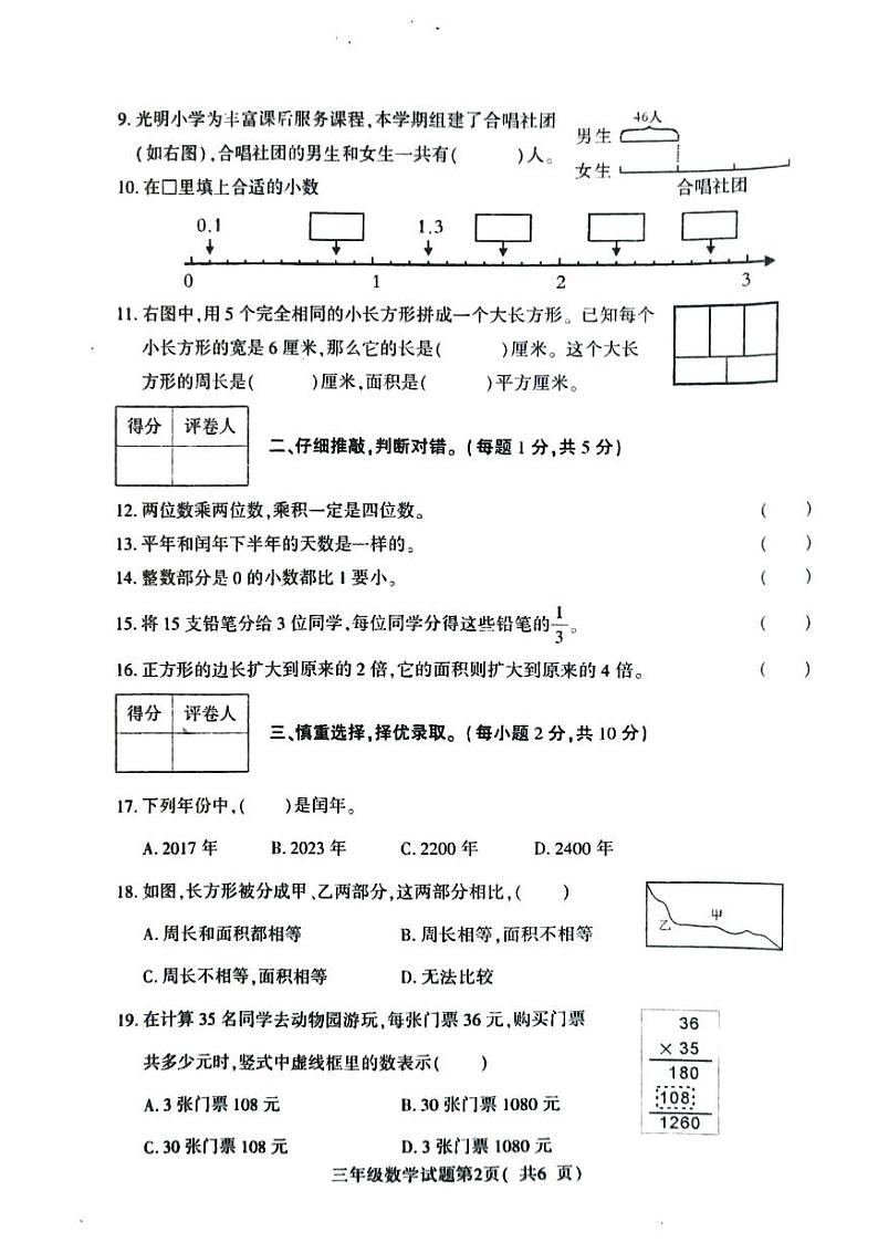 山西省临汾市尧都区2022-2023学年三年级下学期期末数学试题第2页
