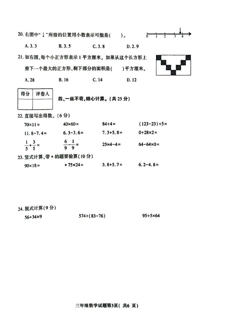 山西省临汾市尧都区2022-2023学年三年级下学期期末数学试题第3页