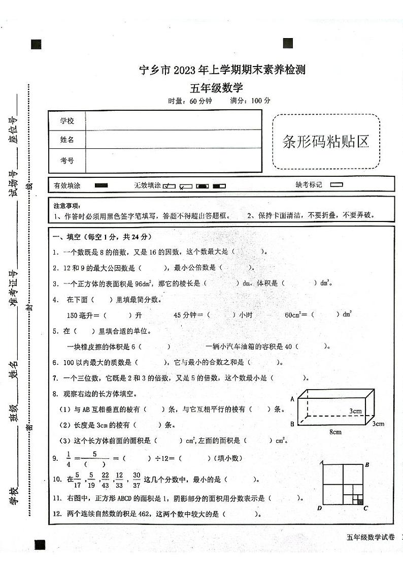 湖南省长沙市宁乡市2022-2023学年五年级下学期期末数学试题第1页