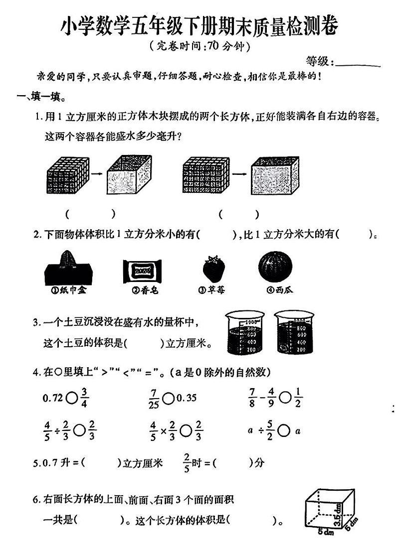 福建省厦门市集美区2022-2023学年五年级下学期数学期末试卷第1页