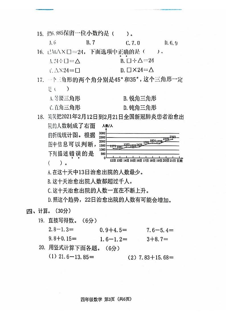 广东省东莞市2022-2023学年四年级下学期期末质量检测数学试题03