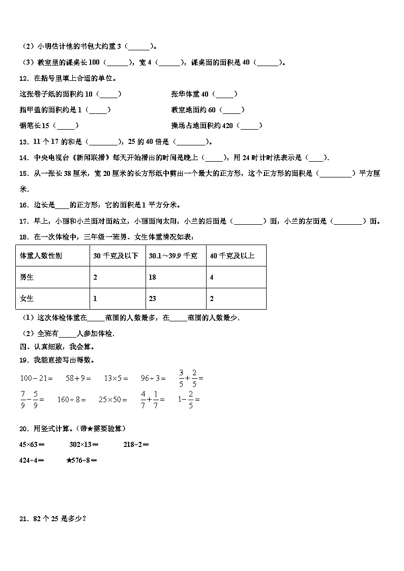 2023届白河县三下数学期末质量检测模拟试题含解析第2页