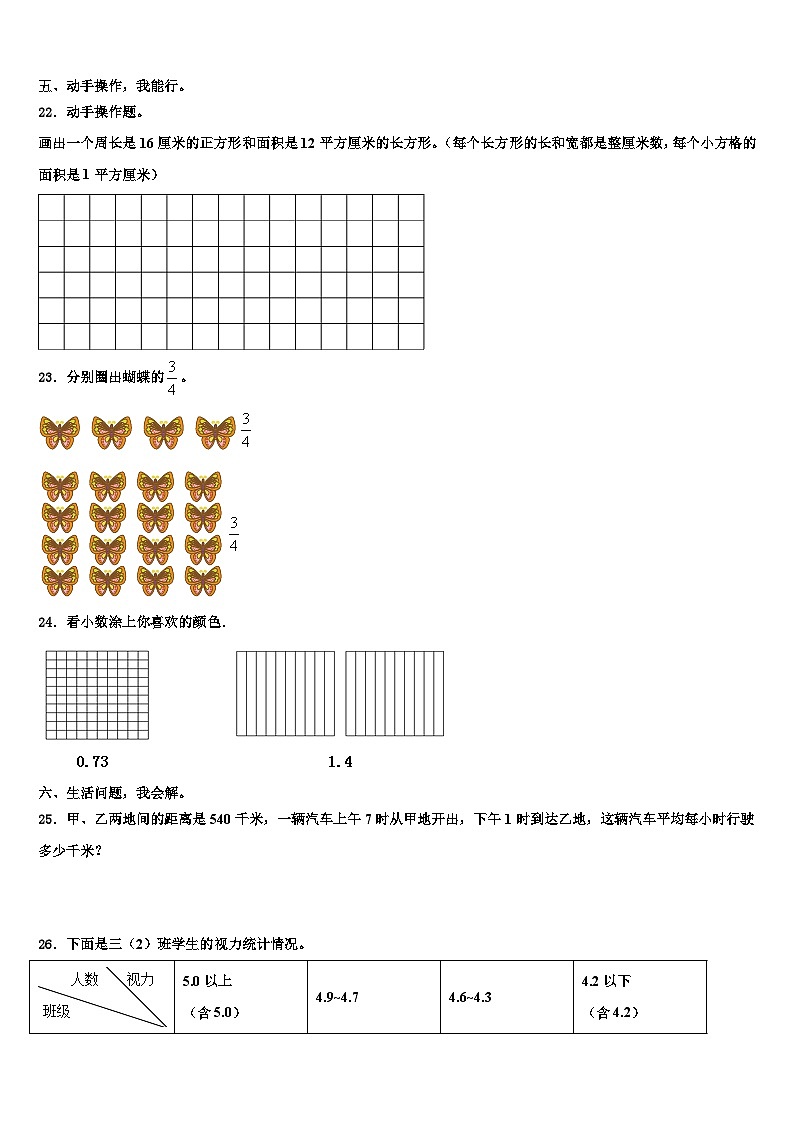 2023届白河县三下数学期末质量检测模拟试题含解析第3页