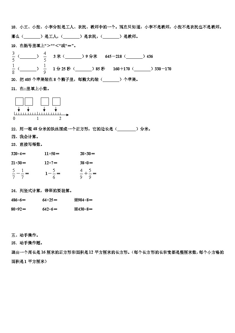 2023届百色市田东县三下数学期末学业质量监测模拟试题含解析第2页