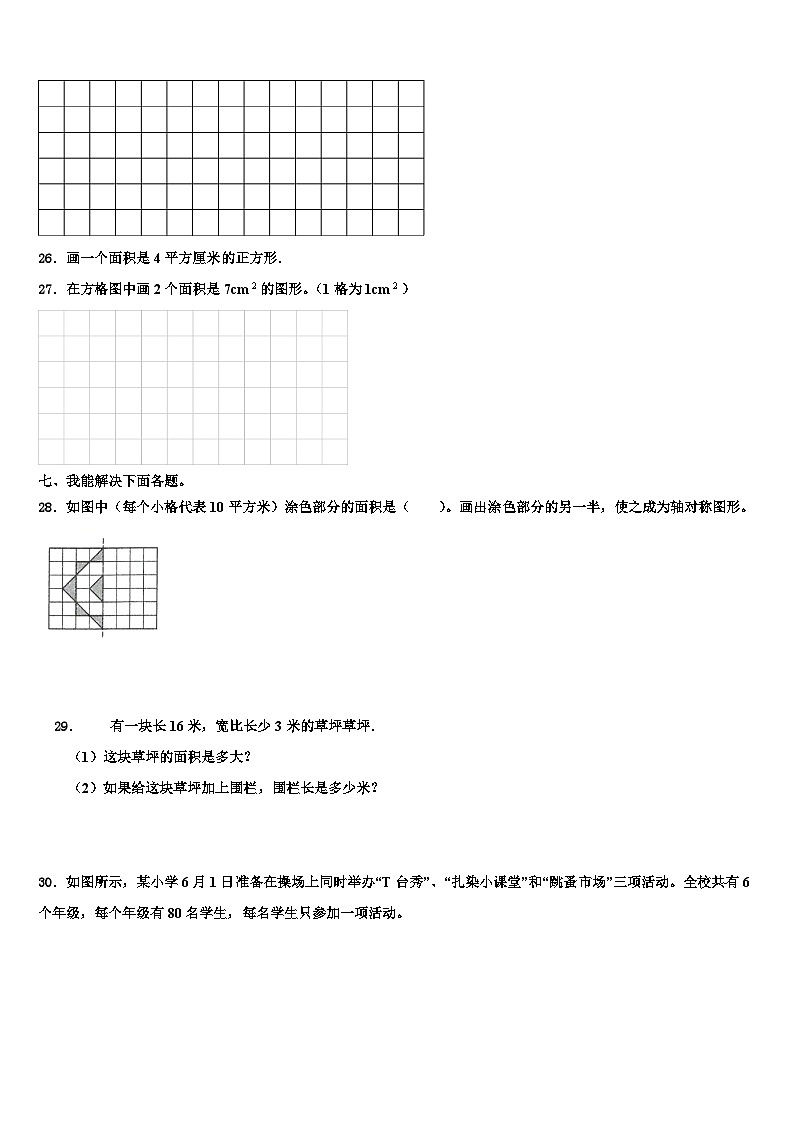 2023届百色市田东县三下数学期末学业质量监测模拟试题含解析第3页
