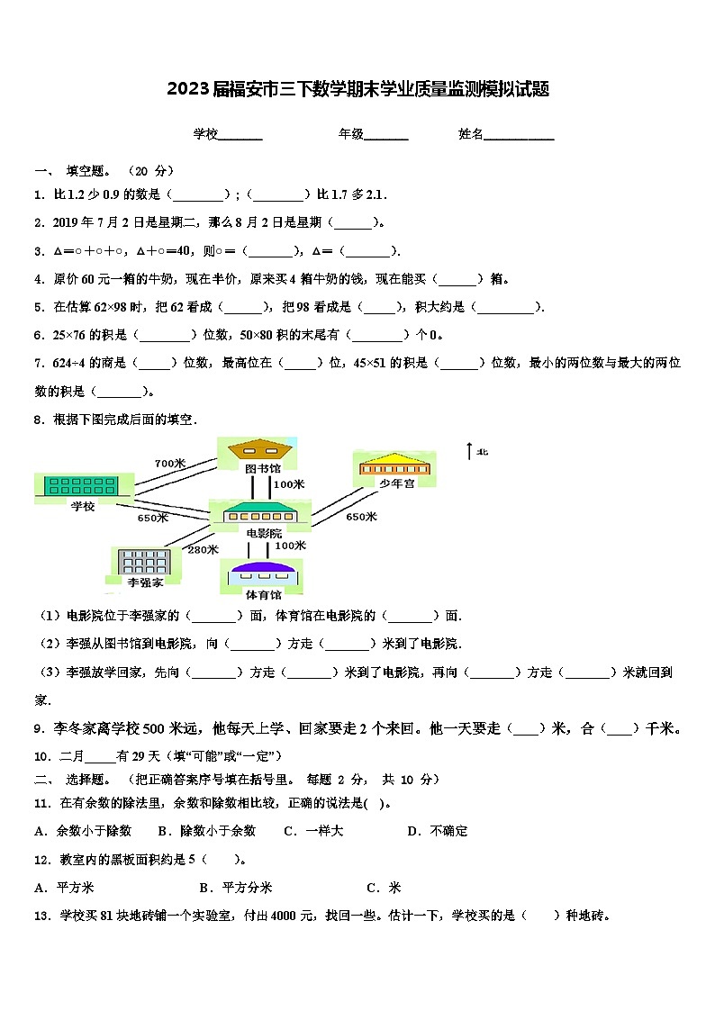 2023届福安市三下数学期末学业质量监测模拟试题含解析第1页
