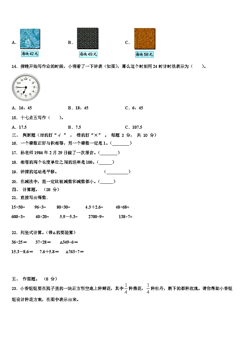 2023届福安市三下数学期末学业质量监测模拟试题含解析第2页