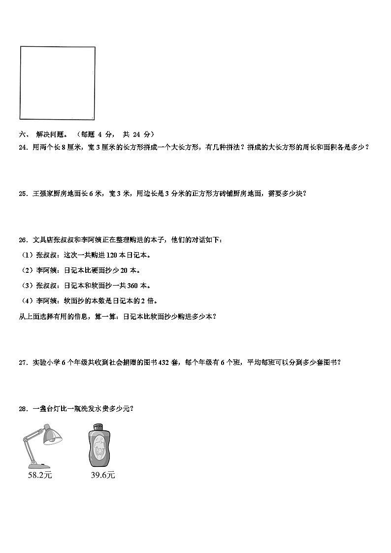 2023届福安市三下数学期末学业质量监测模拟试题含解析第3页