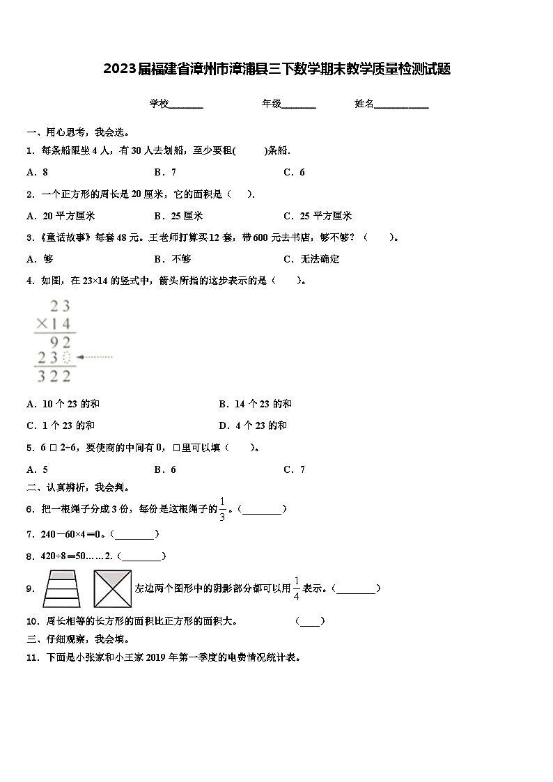 2023届福建省漳州市漳浦县三下数学期末教学质量检测试题含解析第1页