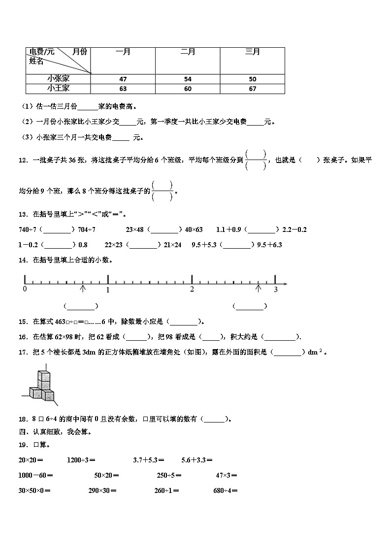 2023届福建省漳州市漳浦县三下数学期末教学质量检测试题含解析第2页