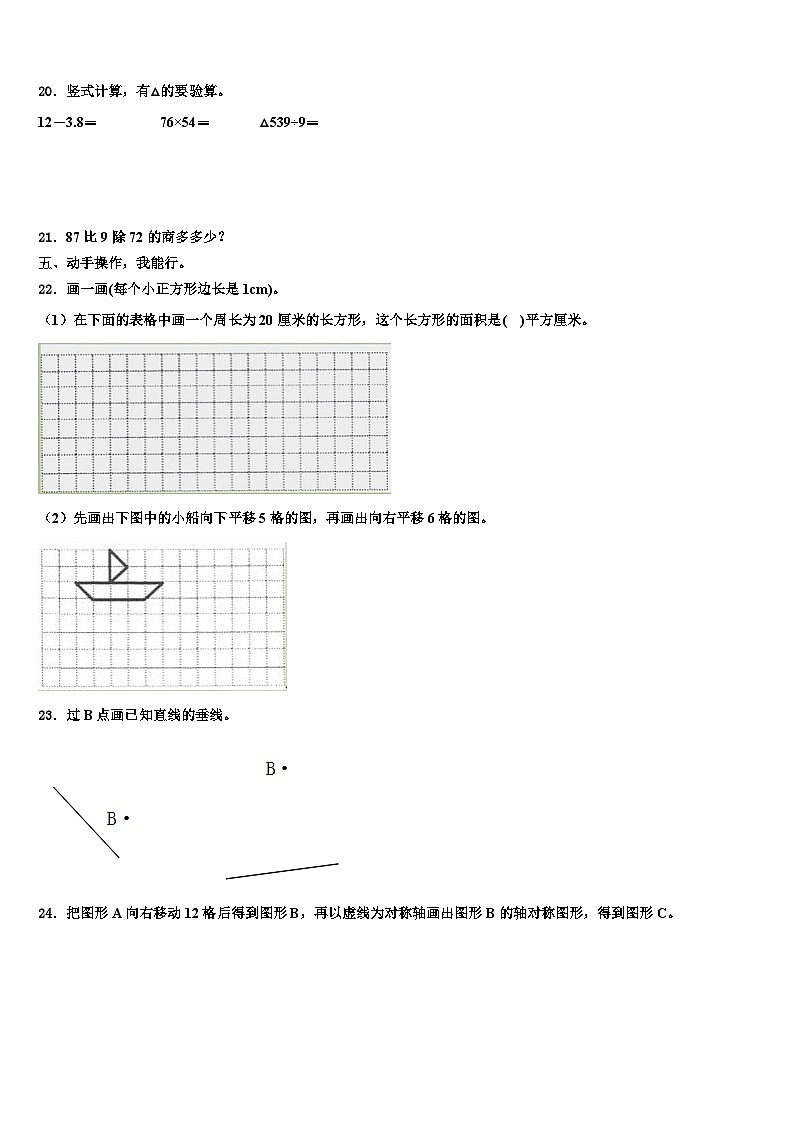 2023届福建省漳州市漳浦县三下数学期末教学质量检测试题含解析第3页