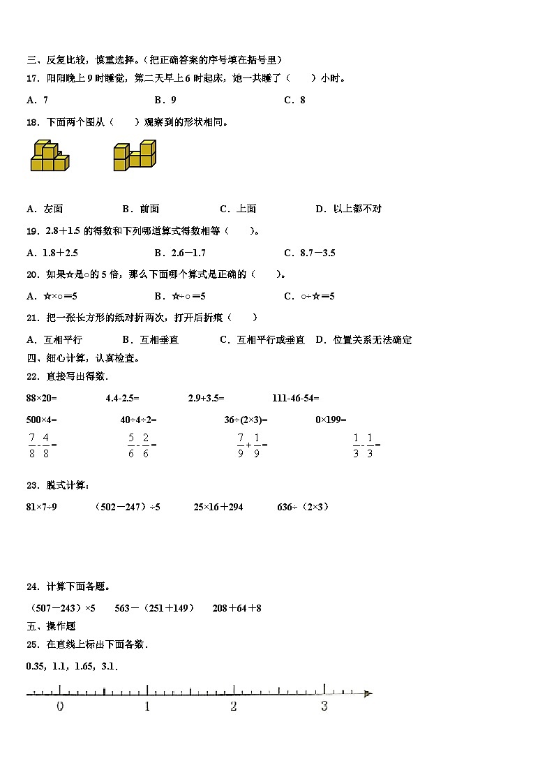 2023届甘肃省酒泉市新苑学校三下数学期末监测模拟试题含解析第2页