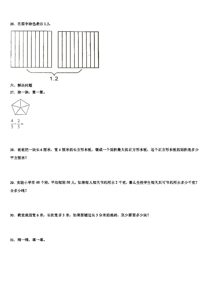 2023届甘肃省酒泉市新苑学校三下数学期末监测模拟试题含解析第3页